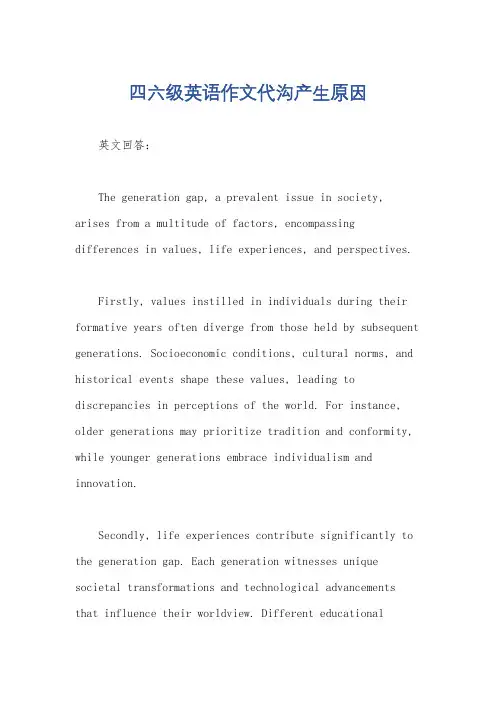 四六级英语作文代沟产生原因