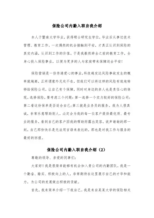 保险公司内勤入职自我介绍（2篇）