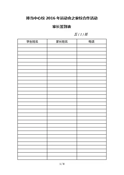 家长会家长签到表