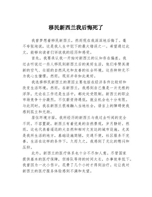 移民新西兰我后悔死了