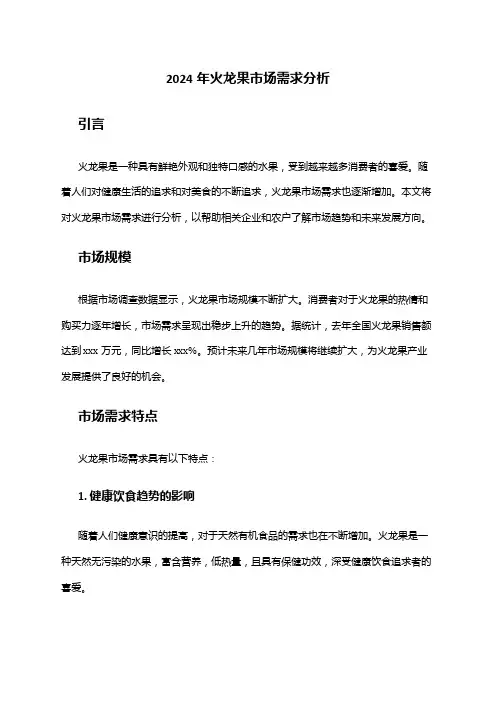 2024年火龙果市场需求分析