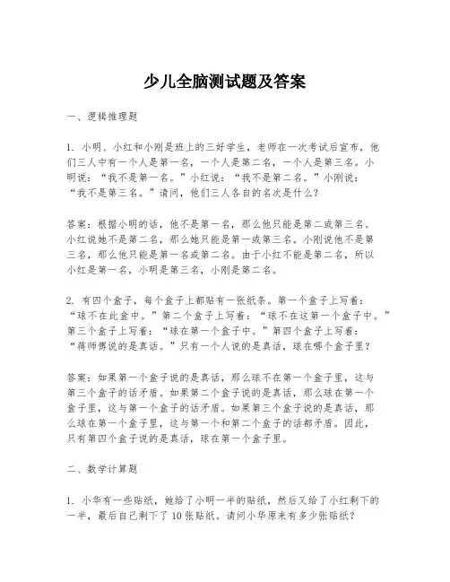 少儿全脑测试题及答案