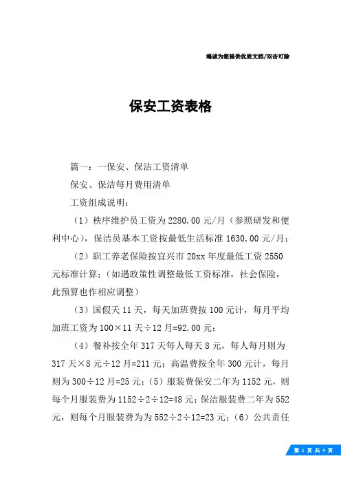 保安工资表格