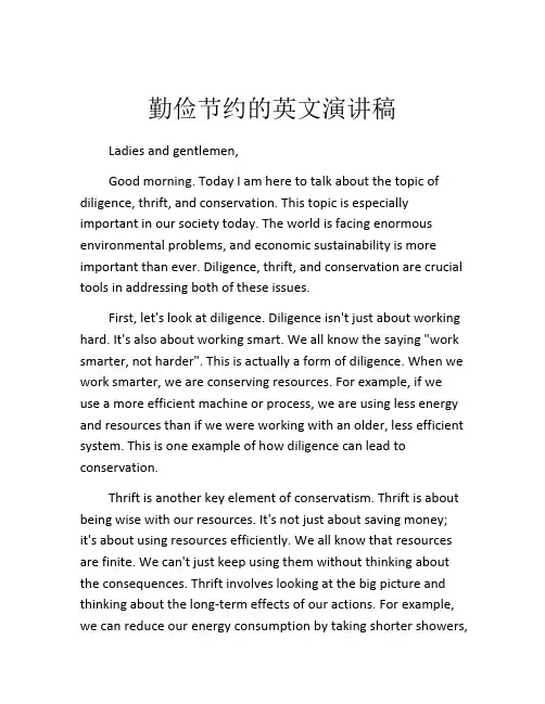 勤俭节约的英文演讲稿