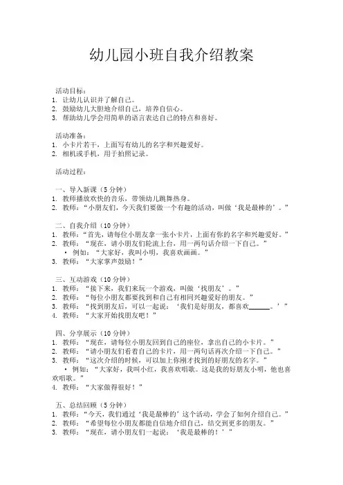 幼儿园小班自我介绍教案