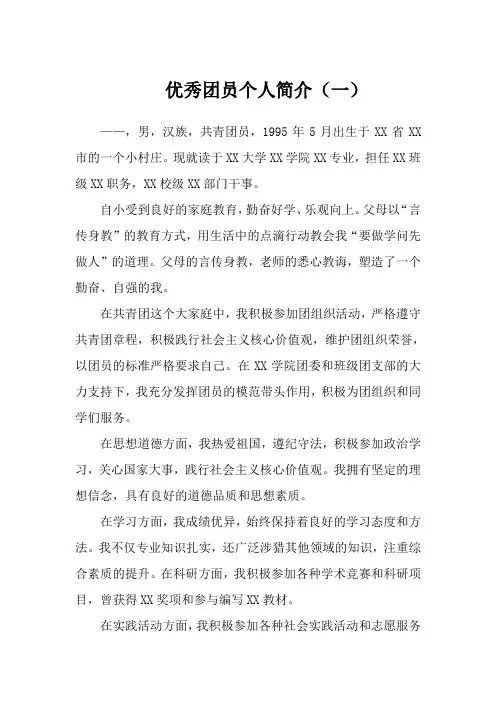 优秀团员个人简介