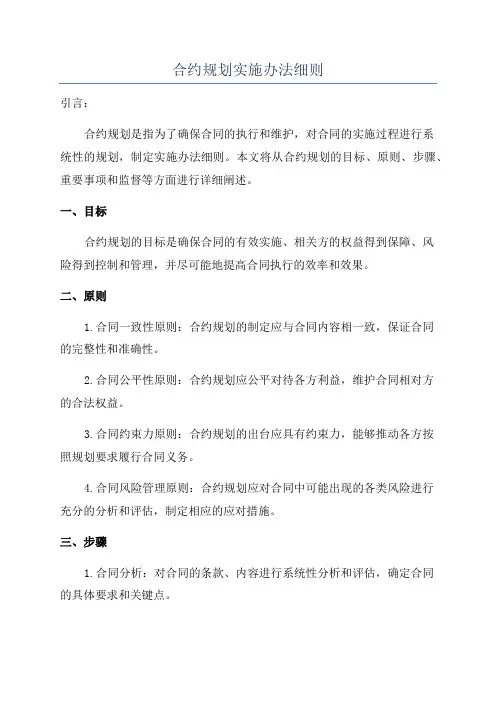 合约规划实施办法细则