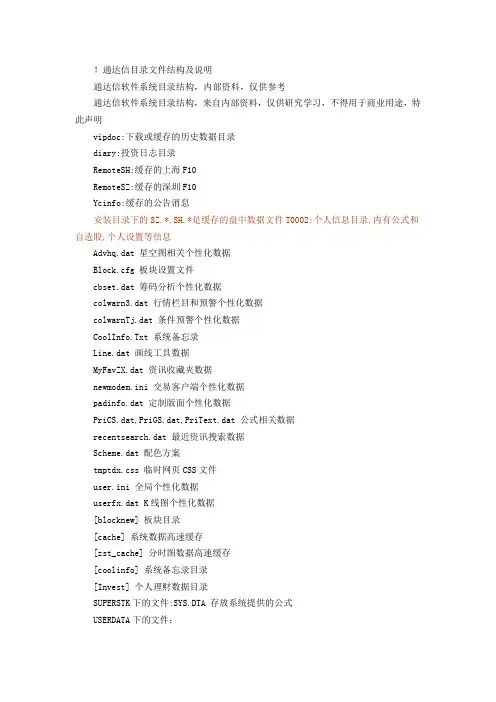 通达信软件 目录文件结构及说明
