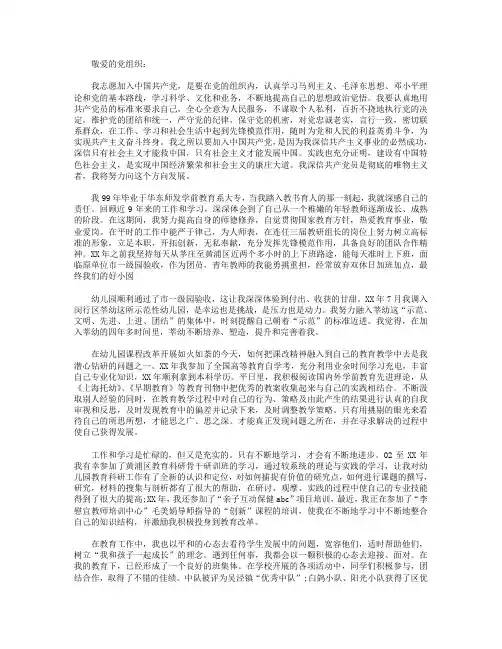2018年幼儿园教师入党申请书格式