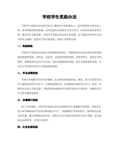 学校学生奖励办法