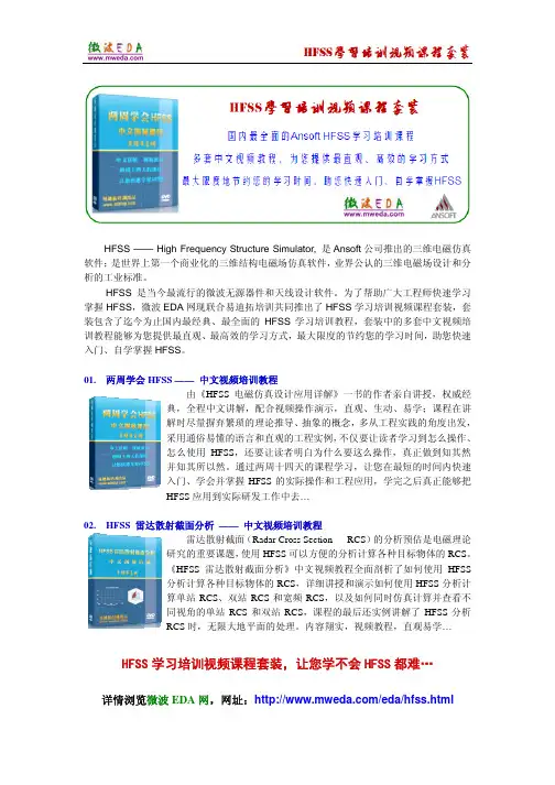 03.HFSS天线远场特性分析实例