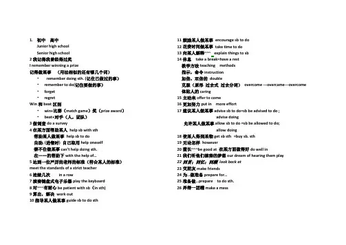 2014人教新目标九年级英语九Unit14 I remember meeting all of you in Grade 7.sectiona知识点听写