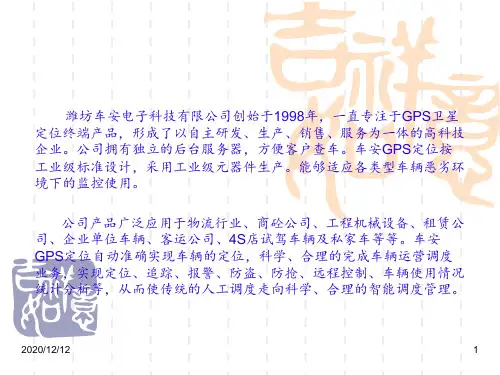 车载GPS卫星定位系统功能 ppt课件