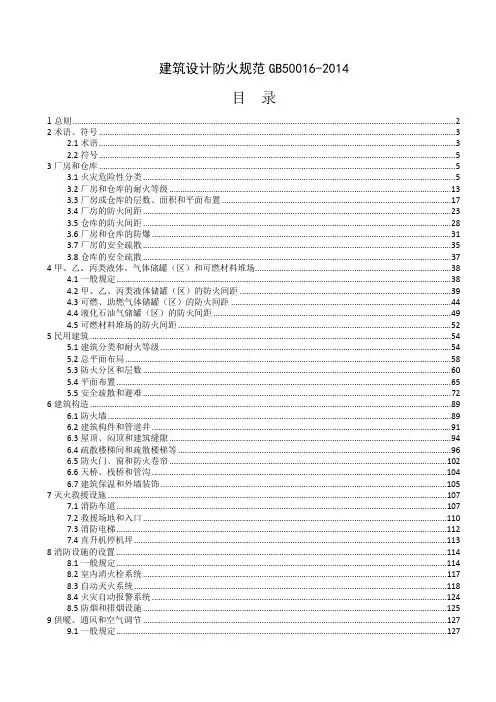 《建筑设计防火规范》GB50016-2014条文说明