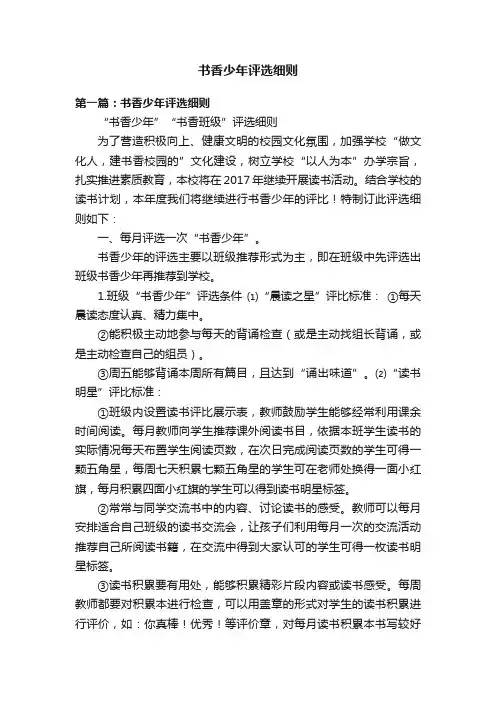 书香少年评选细则
