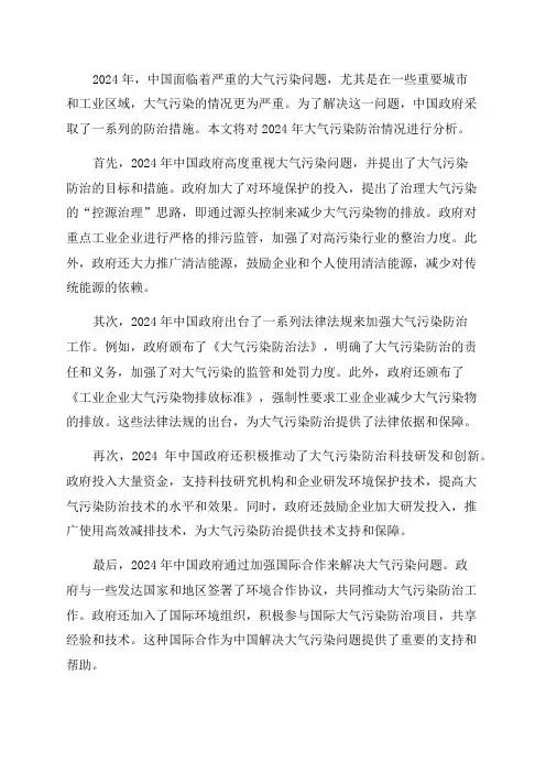2024年大气污染防治分析报告