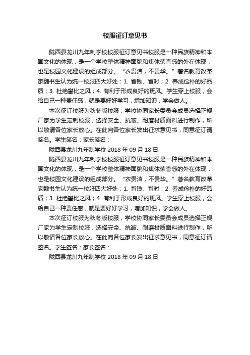校服征订意见书
