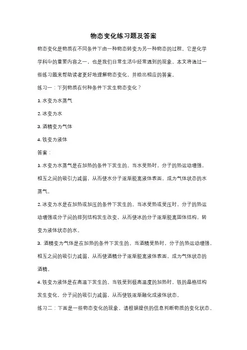 物态变化练习题及答案