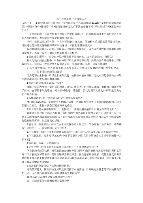 高二生物必修三易错知识点
