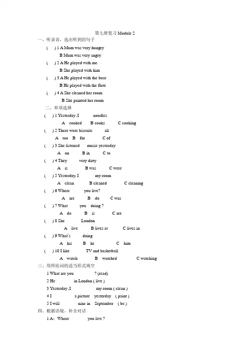 外研版(一起)英语四年级上册模块测试-Module 2