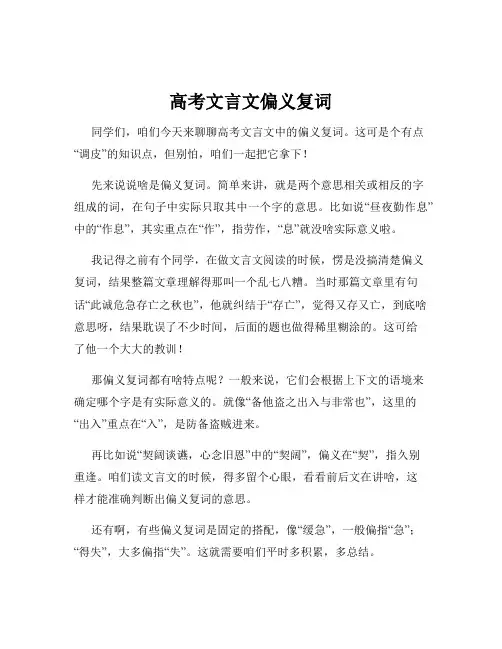 高考文言文偏义复词