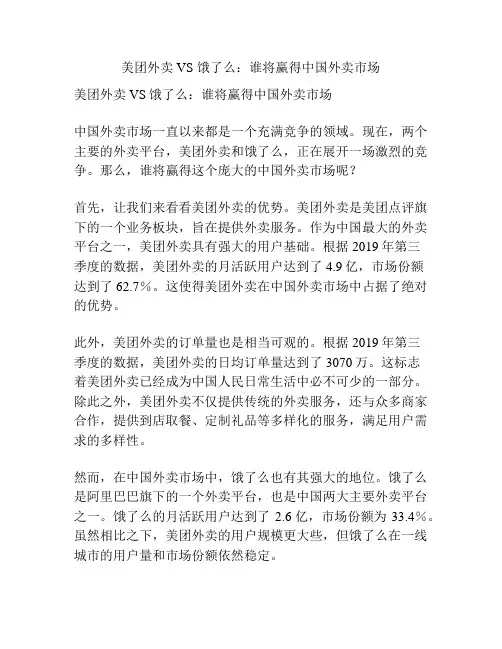 美团外卖 VS 饿了么：谁将赢得中国外卖市场