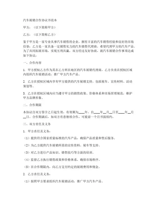 汽车展销合作协议书范本