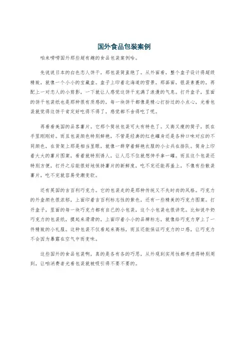 国外食品包装案例