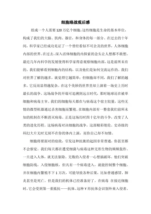 细胞内的战争