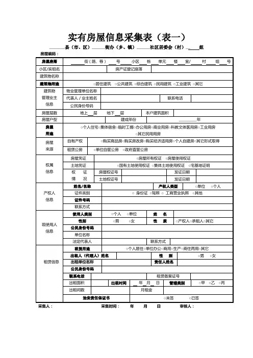 武汉市房屋信息登记表