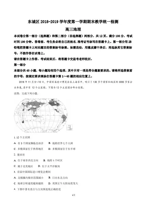 2018届北京市东城区高三上学期期末考试地理试卷(解析版)