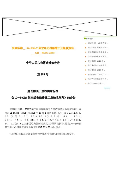 110-500kV集电线路验收规范
