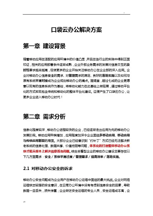 口袋云办公移动门户解决方案