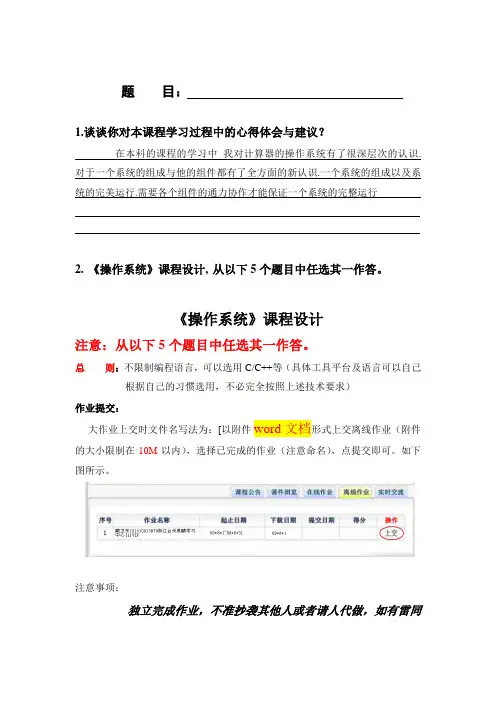 大工《操作系统》大作业参考题目及要求【内容仅供参考】784