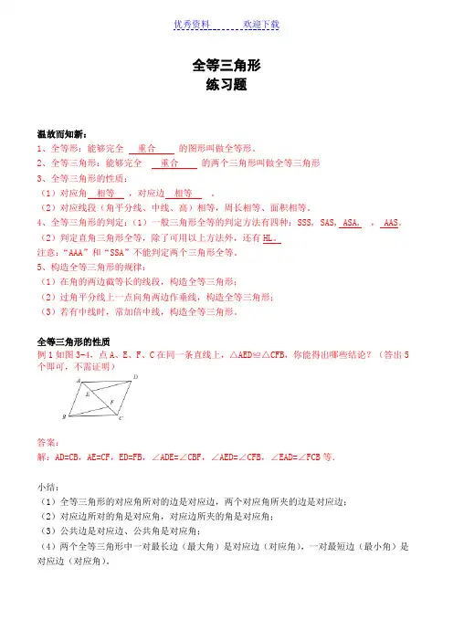 八年级数学全等三角形(含解析答案)