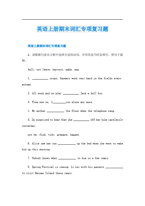 英语上册期末词汇专项复习题