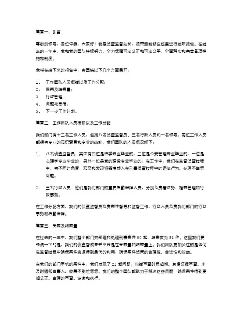 侦查监督处长述职报告范文