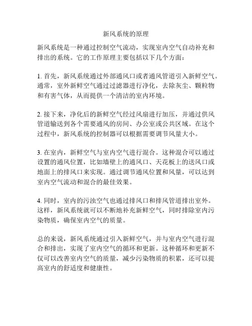 新风系统的原理