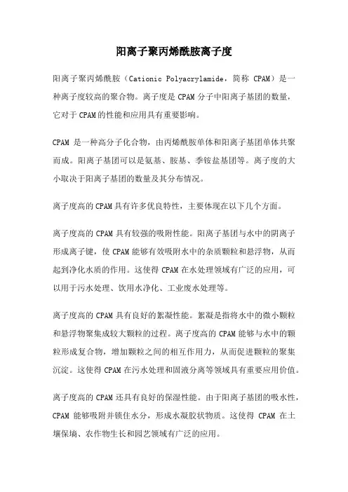 阳离子聚丙烯酰胺离子度