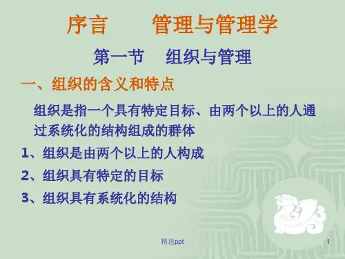 组织与管理