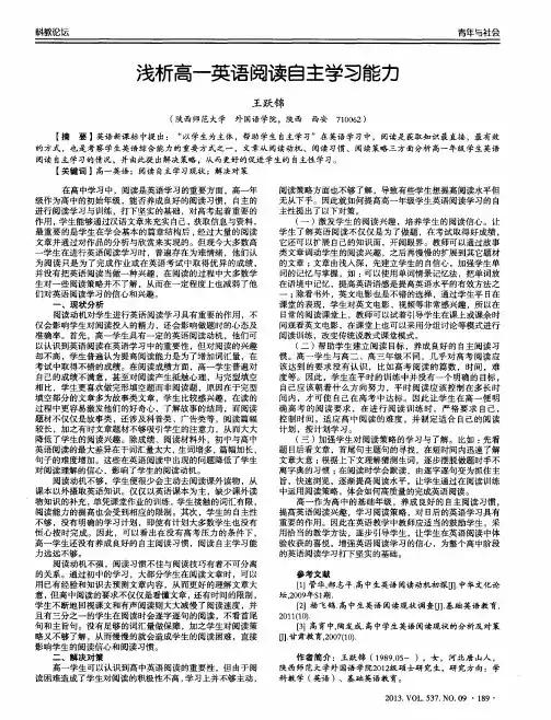浅析高一英语阅读自主学习能力