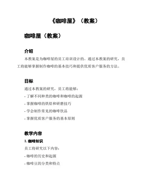 《咖啡屋》(教案)
