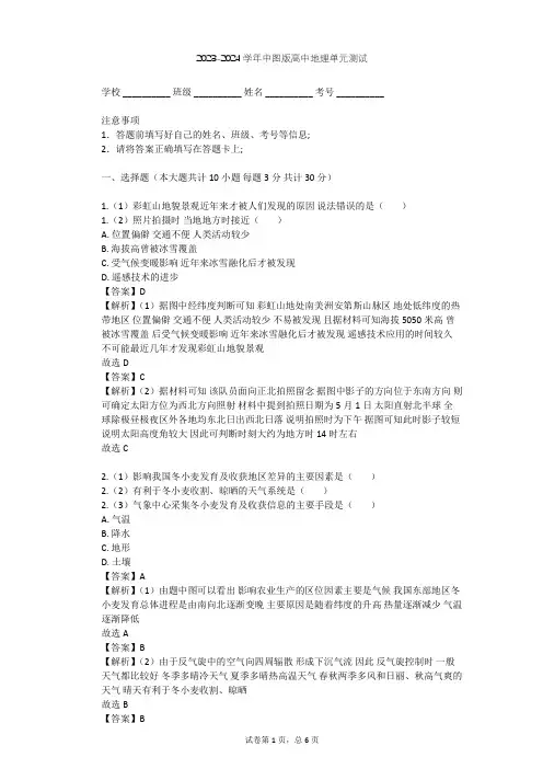 2023-2024学年高中地理中图版选修7第2章 地图和遥感单元测试(含答案解析)
