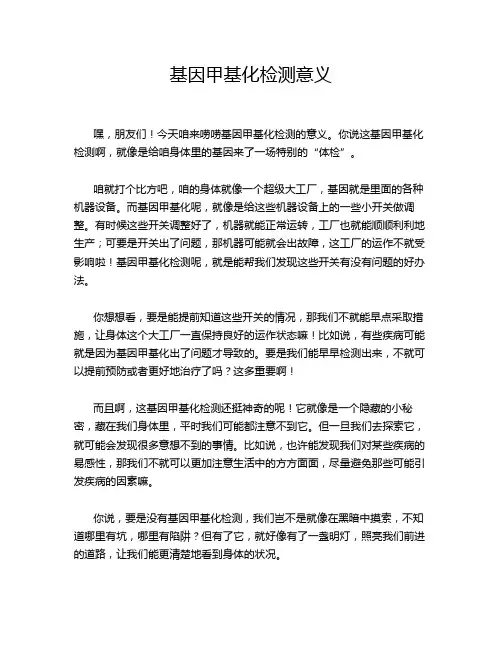 基因甲基化检测意义