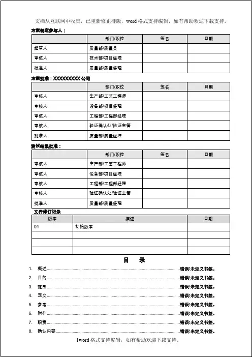设计确认DQ(验证文件模版)