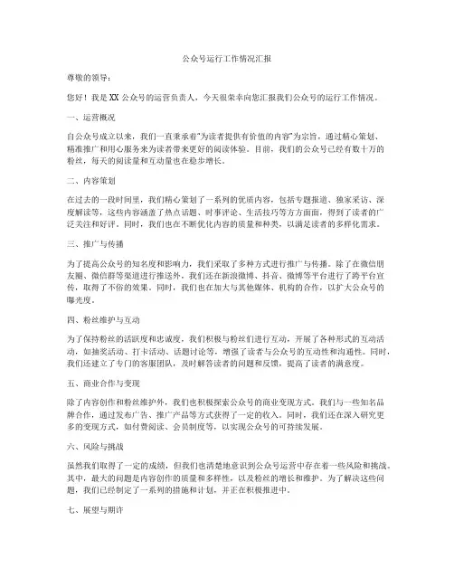 公众号运行工作情况汇报