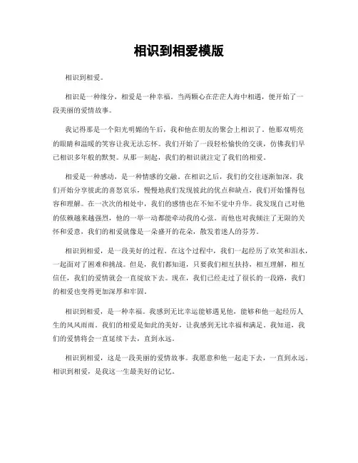 相识到相爱模版