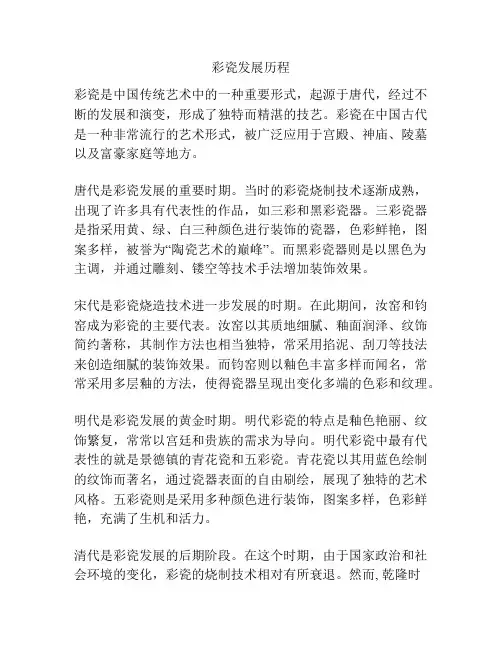 彩瓷发展历程