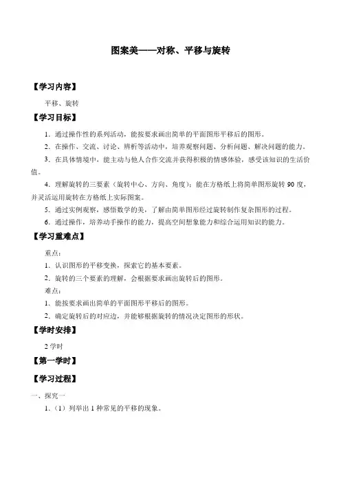 五年级上册数学学案-《二、图案美——对称、平移与旋转 》 青岛版