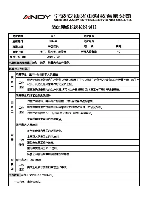 装配线长岗位说明书
